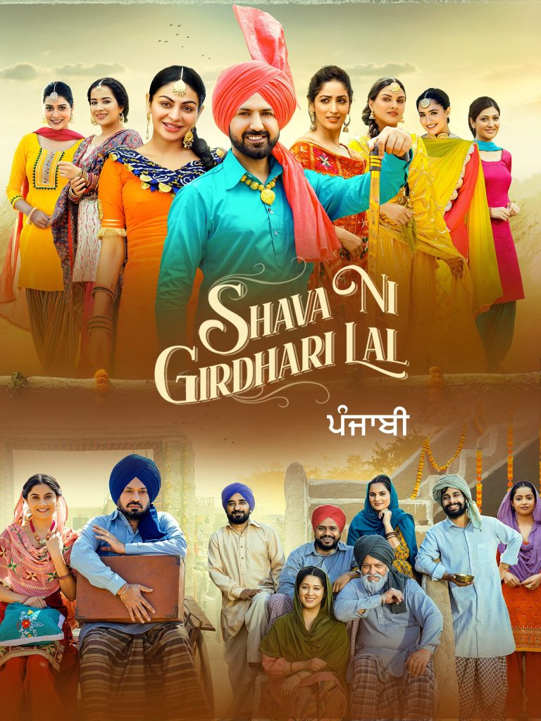 SHAVA NI GIRDHARI LAL (2021)