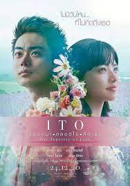 ITO : Our Tapestry of Love (2020) ตลอดมา ตลอดไป คือเธอ