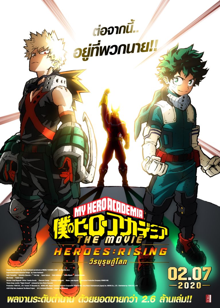 My Hero Academia 2019 มาย ฮีโร่ อคาเดเมีย วีรบุรุษกู้โลก