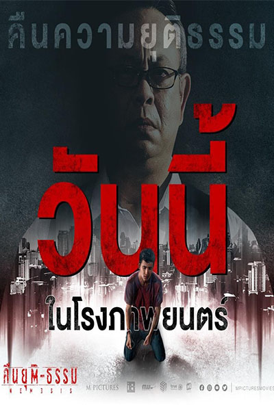 ดูหนังhd Nemesis 2020 คืนยุติ-ธรรม