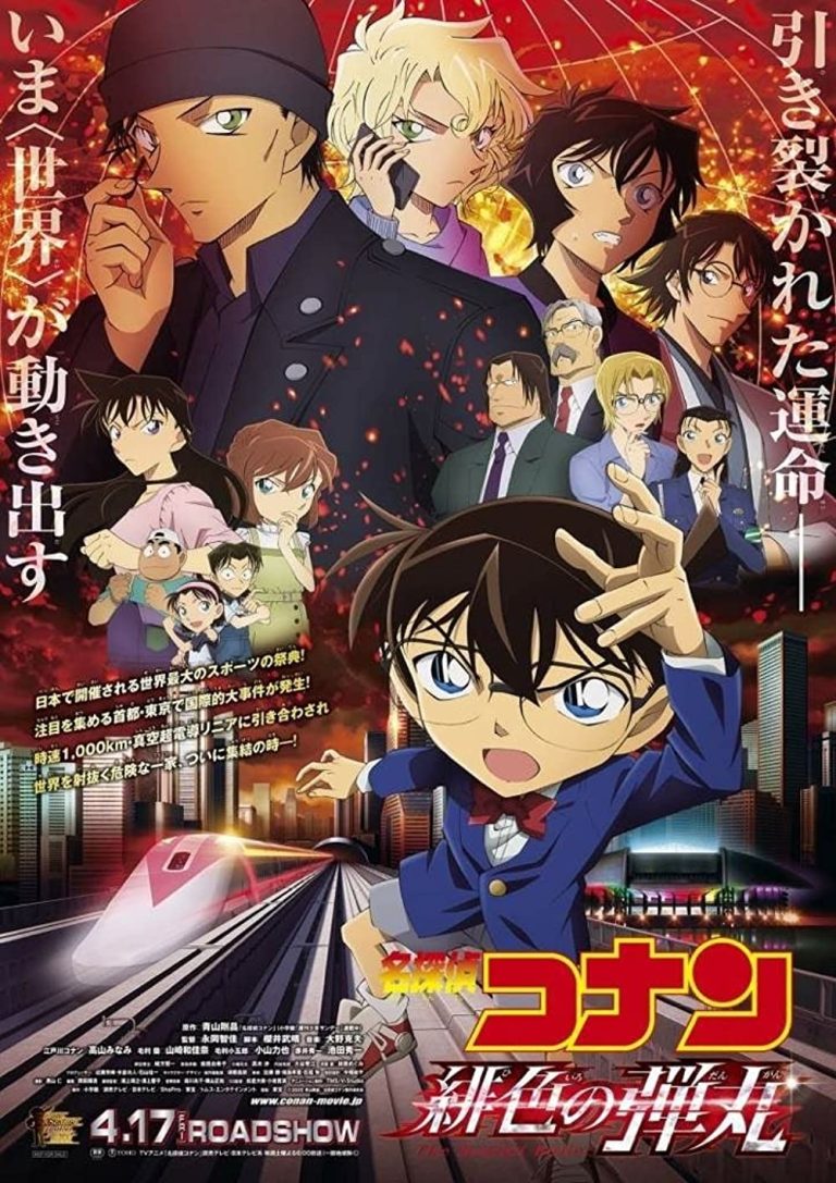 Detective Conan The Scarlet Bullet (2021) ยอดนักสืบโคนัน กระสุนสีเพลิง