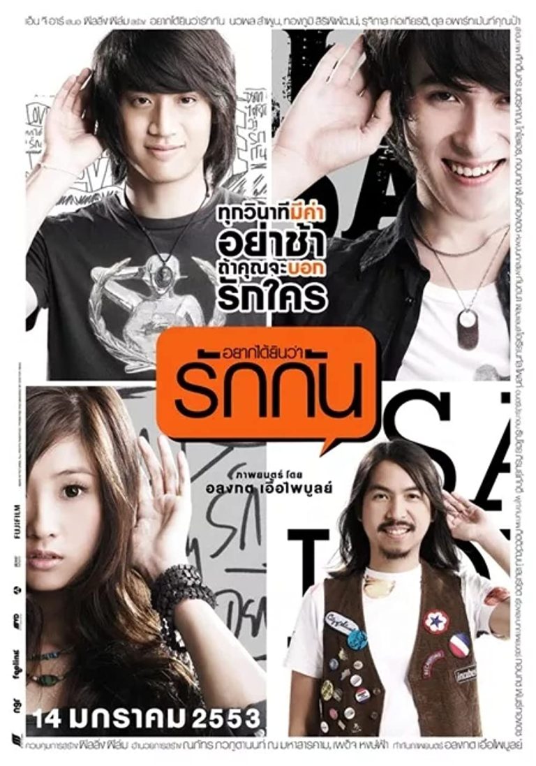 ดูหนัง HD Best Supporting Actor 2010 อยากได้ยินว่ารักกัน