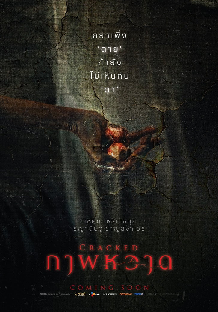ดูหนังไหม่ Cracked 2022 ภาพหวาด