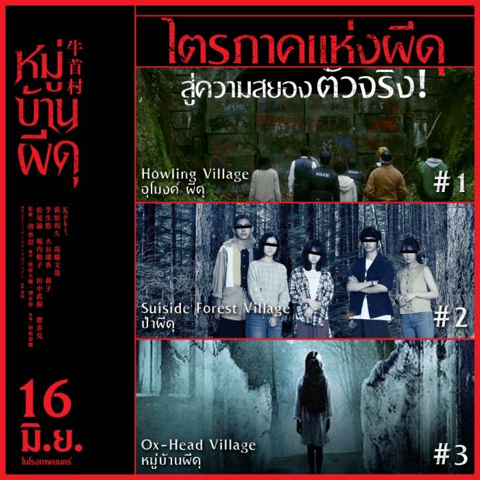 OX-HEAD VILLAGE (2022) หมู่บ้านผีดุ