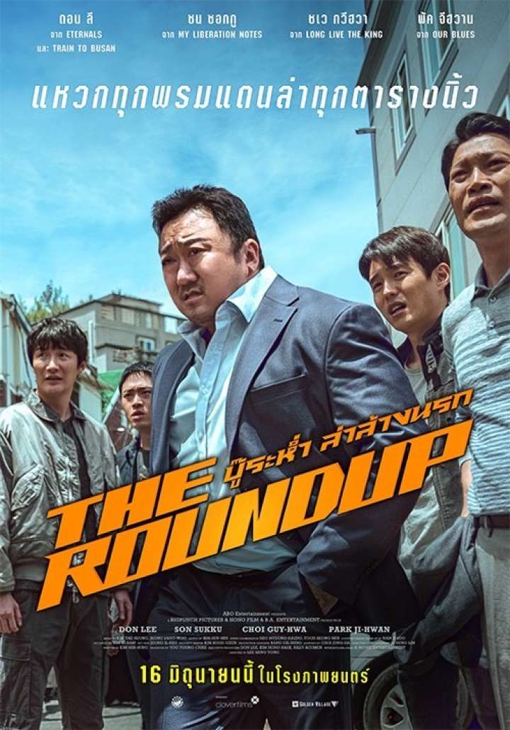 The Roundup (2022) บู๊ระห่ำ..ล่าล้างนรก
