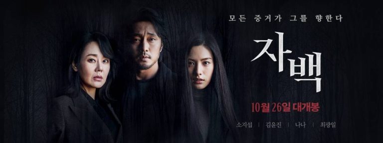 ดูหนังออนไลน์ฟรี CONFESSION (2022) ฆาตกรรมคำลวง